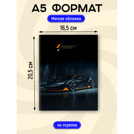 Дневник школьный Prof-Press 40 листов