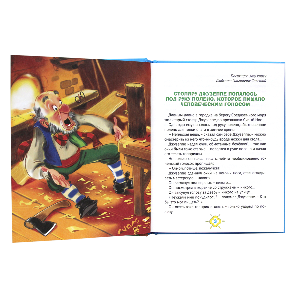 Книга Проф-Пресс Золотой ключик или приключения Буратино - фото 2