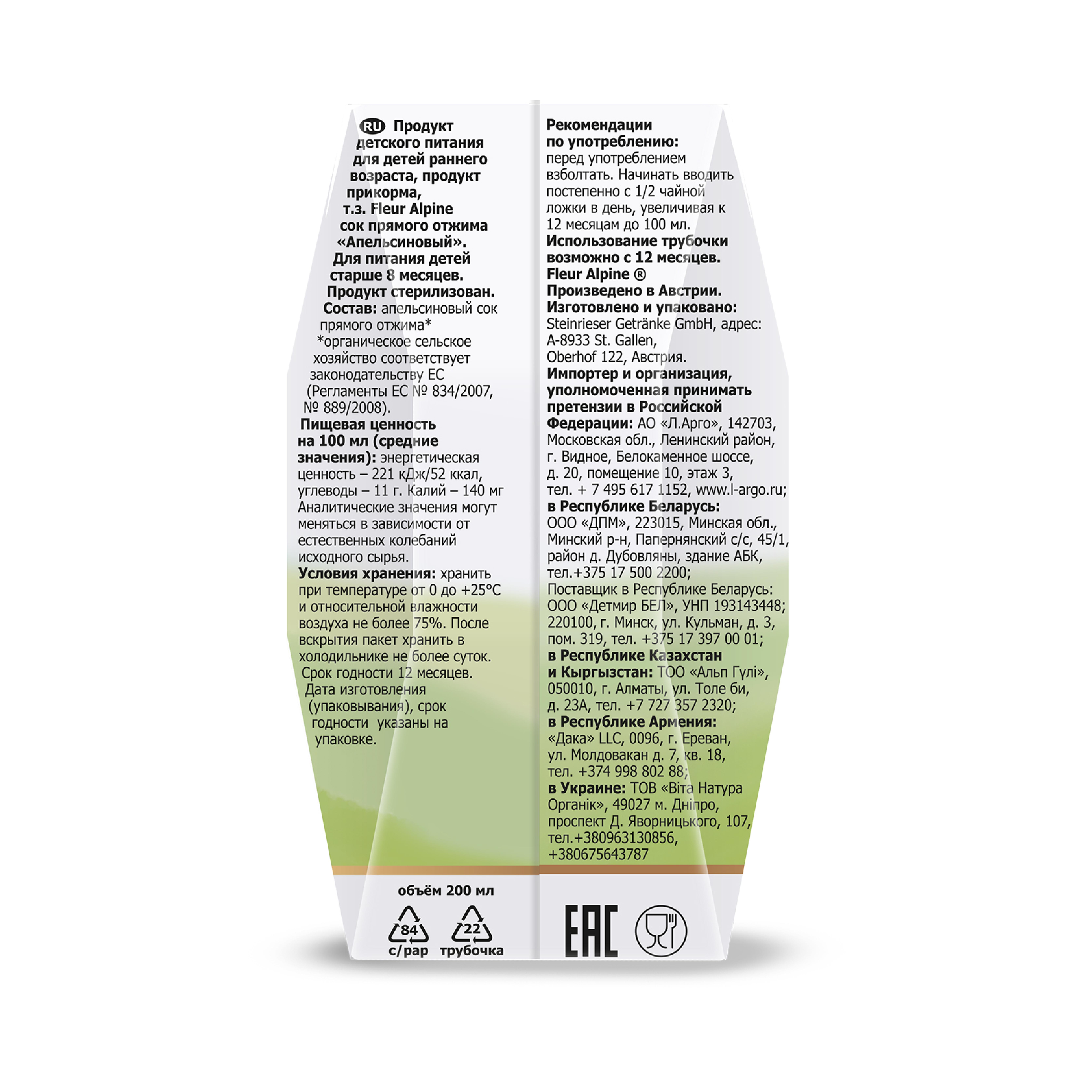 Сок Fleur Alpine Апельсин с 8 мес 0.2 л - фото 2