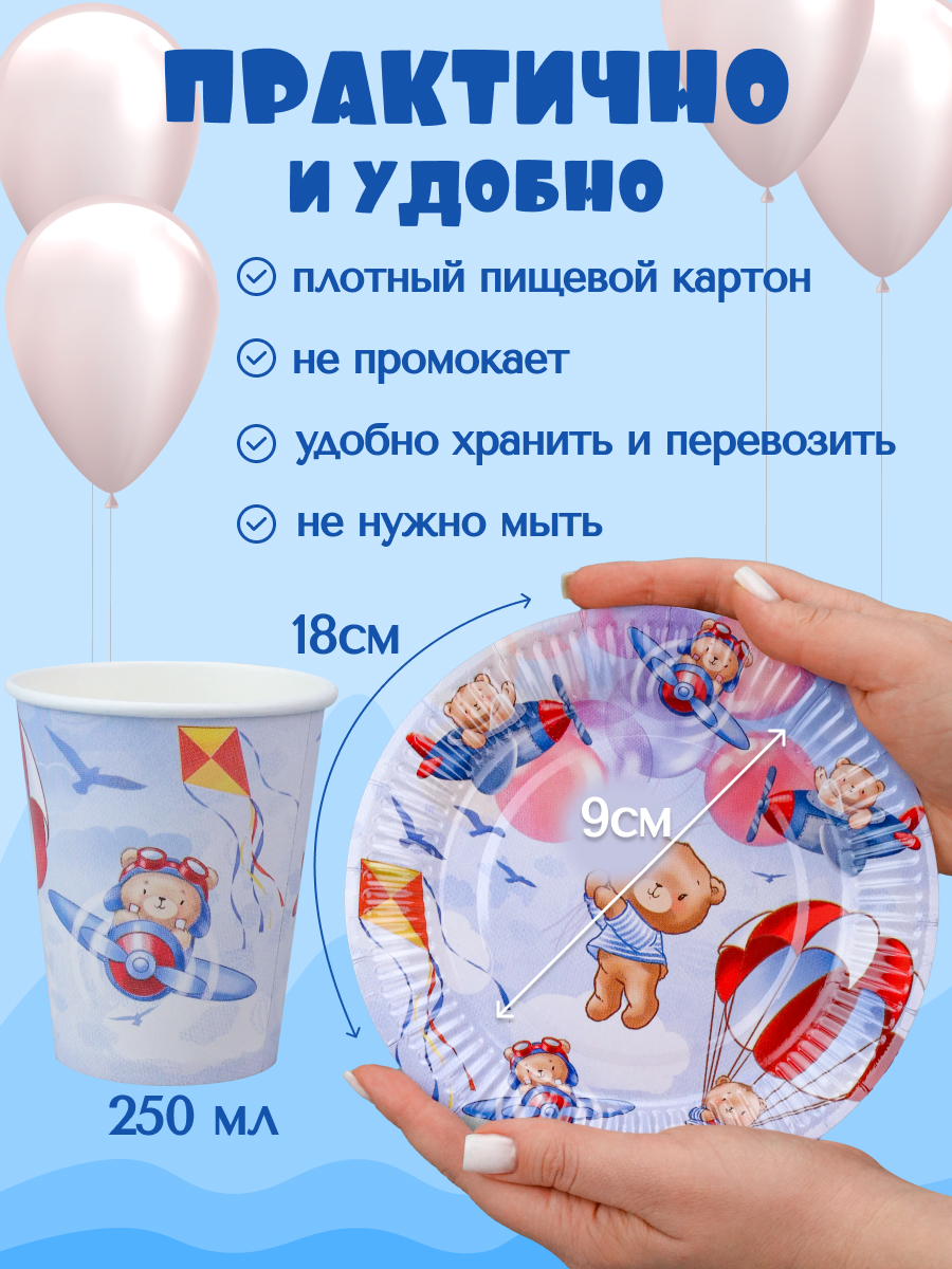 Набор для праздника Miland Мишки в полёте (тарелка 6 шт, стаканы 6 шт, колпаки 6 шт) - фото 1