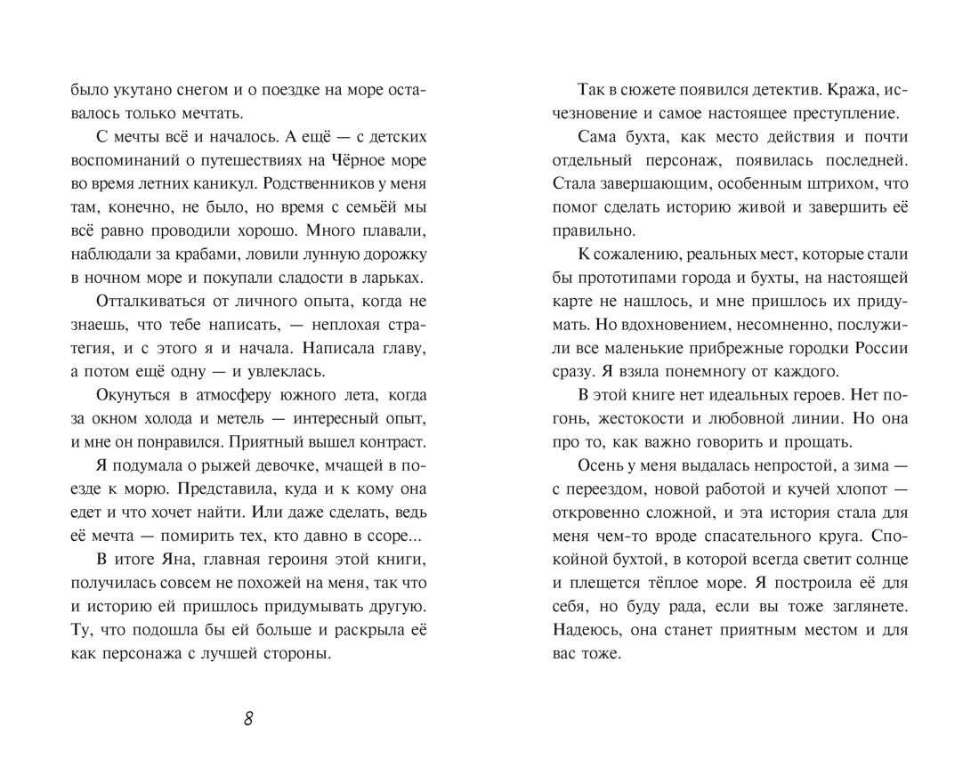 Книга Махаон КОТД Лин Е Тайна Русалочьей бухты Детектив для подростков - фото 6