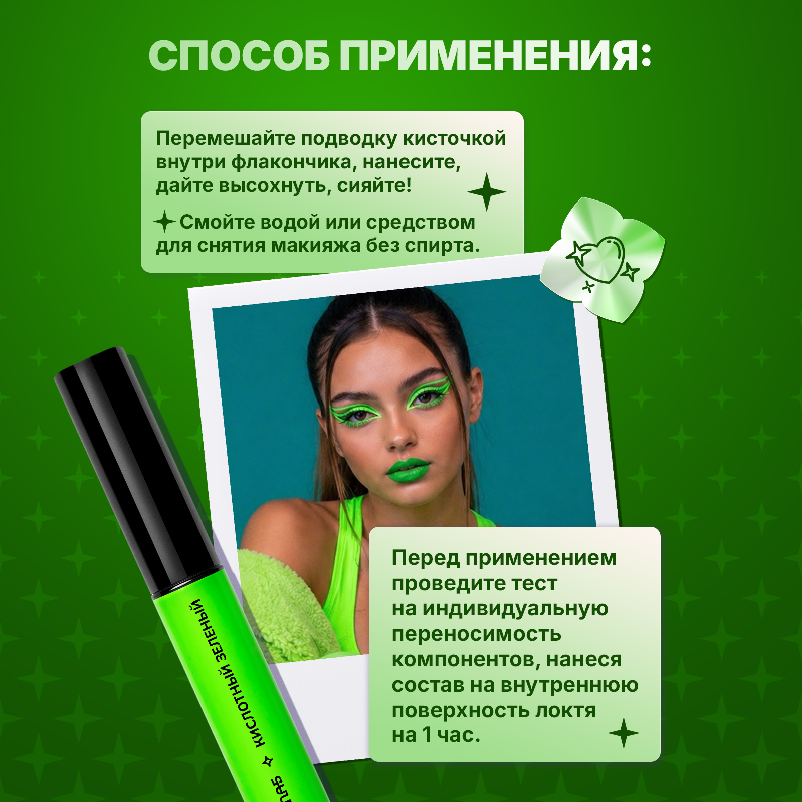 Цветная подводка жидкий неон для глаз ХОББИЛАБ кислотный зеленый с кисточкой 6 г - фото 6