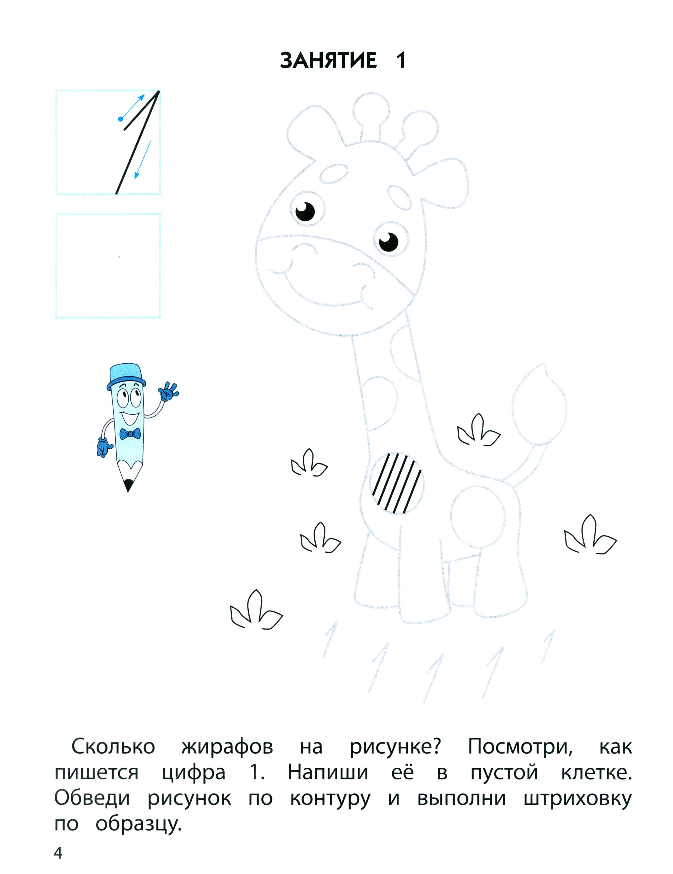 Книга Баласс От рисунка - к цифре Математические прописи - фото 2