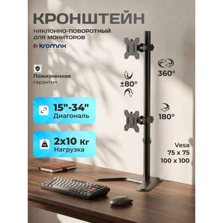 Кронштейн KROMAX Office-30