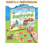 Книга Malamalama с липучками Формы и цвета