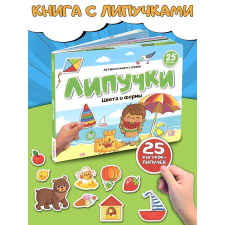 Книга Malamalama с липучками Формы и цвета
