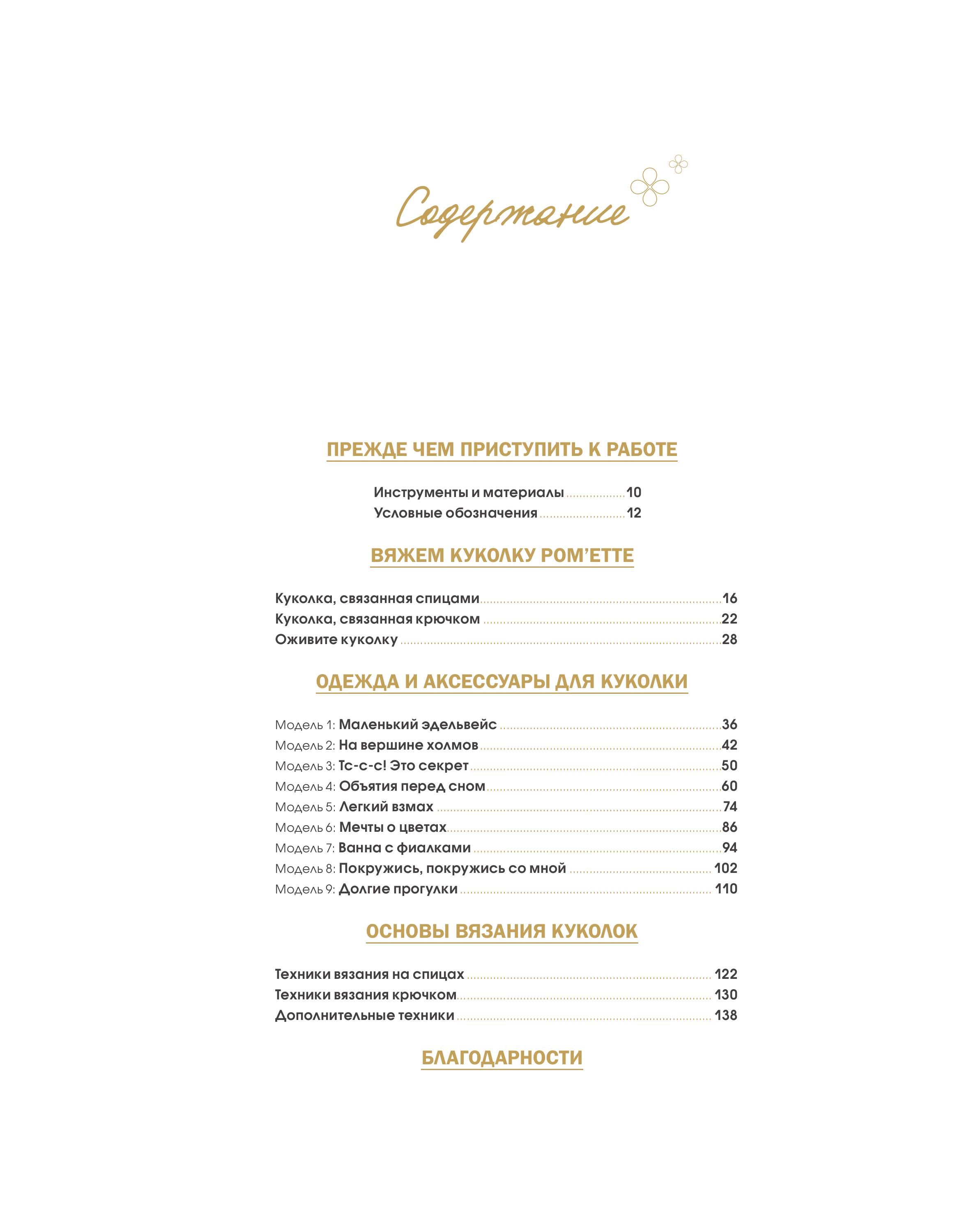 Книга БОМБОРА Маленькая мадемуазель. Вязаная куколка-модница и ее французский гардероб - фото 2