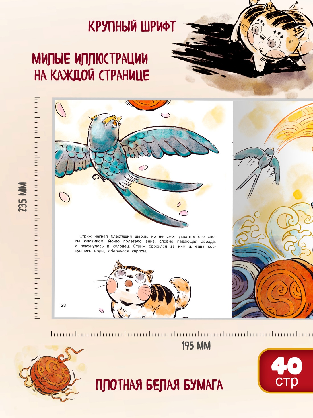 Книга 1 Махаон Чан И. Кот Апельсин в Запретном городе.Игрушка дракона - фото 5