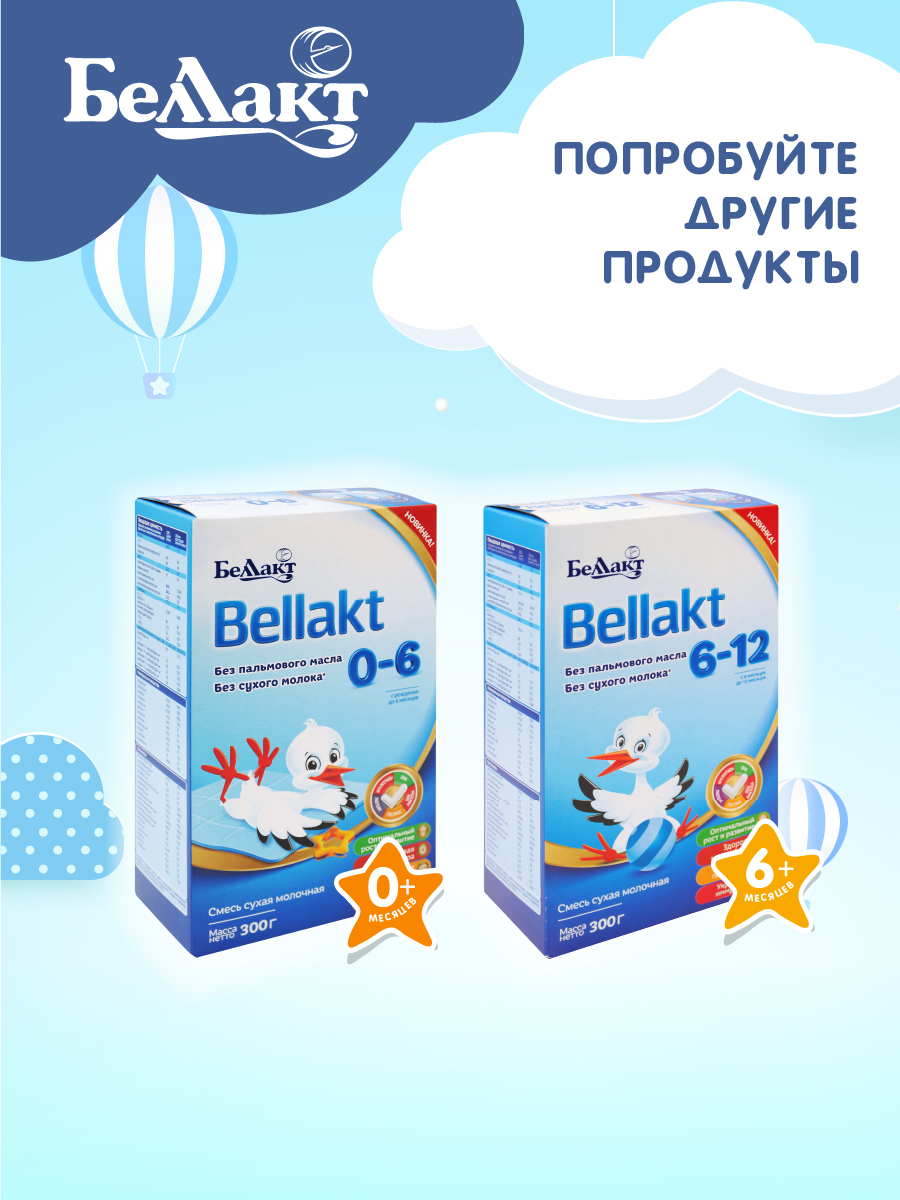 Напиток сухой молочный Беллакт для детей 12+ мес. 300 г х 2 шт - фото 6
