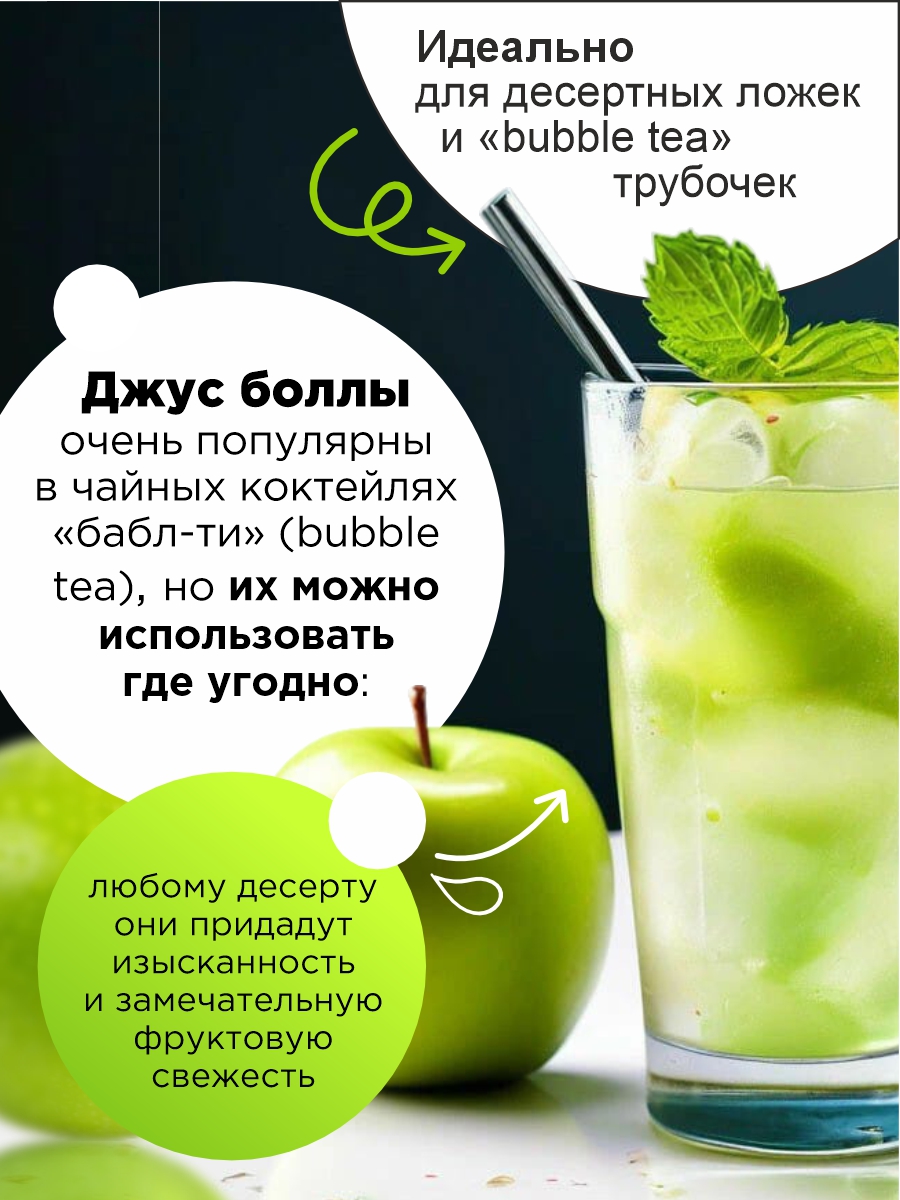 Джус боллы для бабл ти Guten Morgen шарики фруктовые со вкусом яблока - фото 3