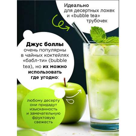 Джус боллы для бабл ти Guten Morgen шарики фруктовые со вкусом яблока