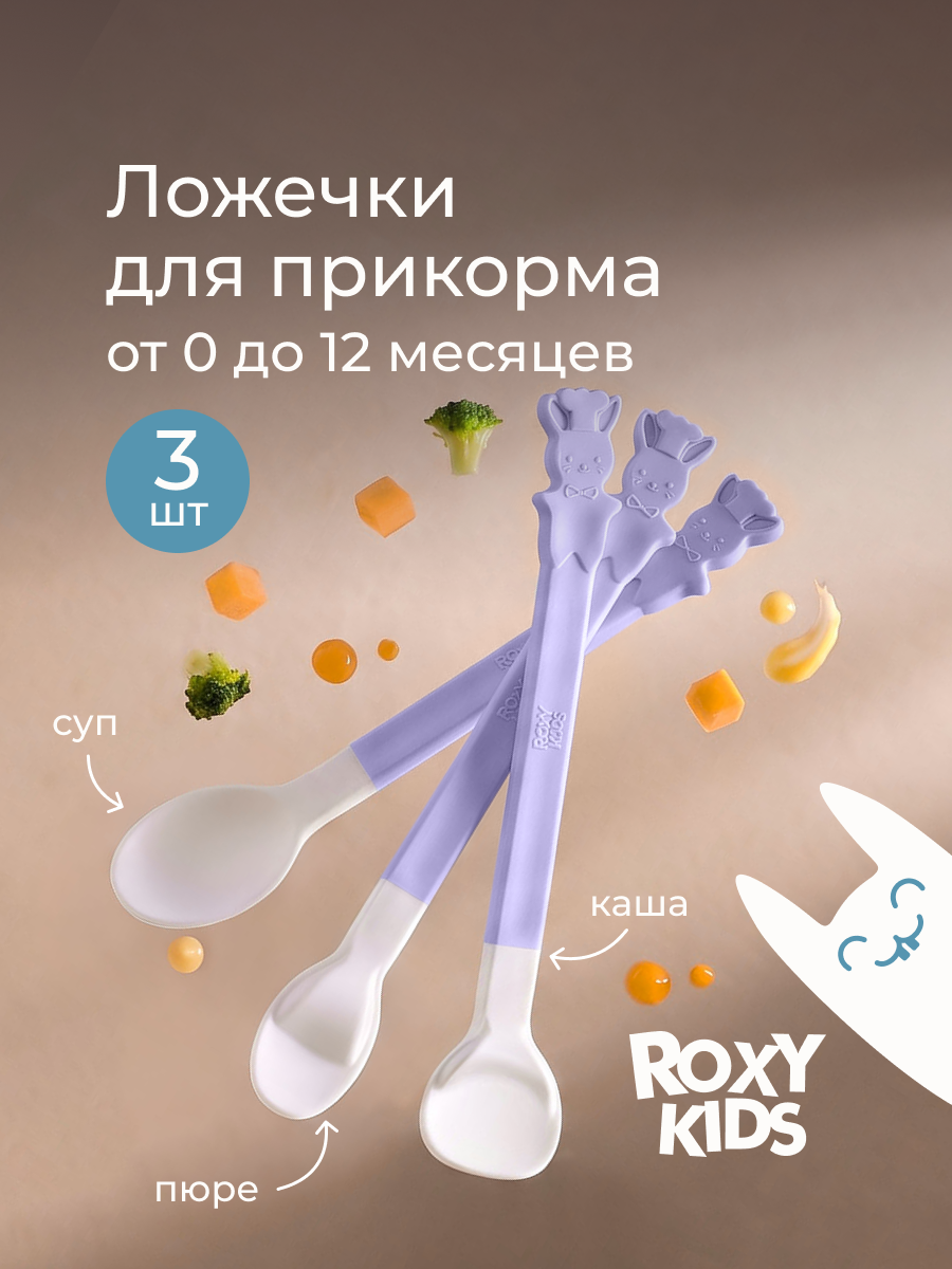 Ложка ROXY-KIDS 3 предм. - фото 1