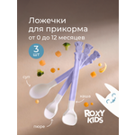 Ложка ROXY-KIDS 3 предм.