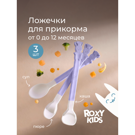 Ложка ROXY-KIDS 3 предм.