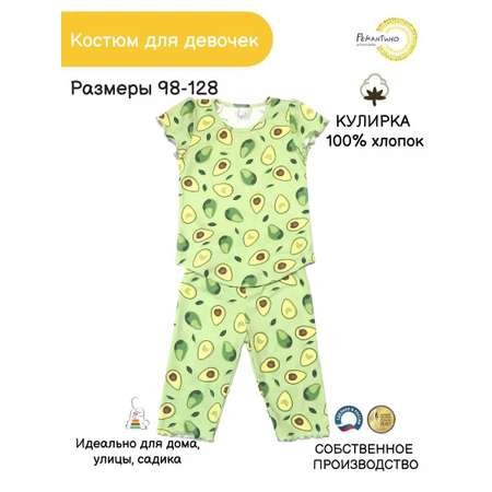 Комплект Рекантино