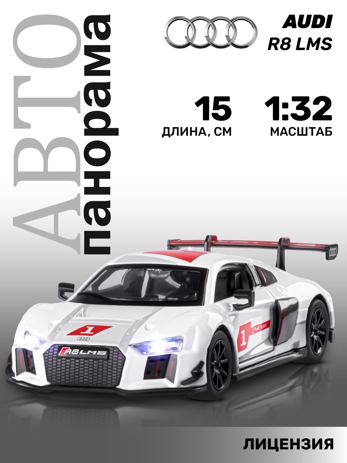 Автомобиль АВТОпанорама Audi R8 LMS 1:32 JB1251305 - фото 1
