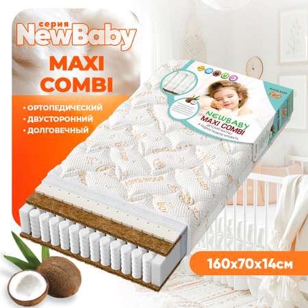 Матрас Boom Baby NB MaxiCombi 160х70