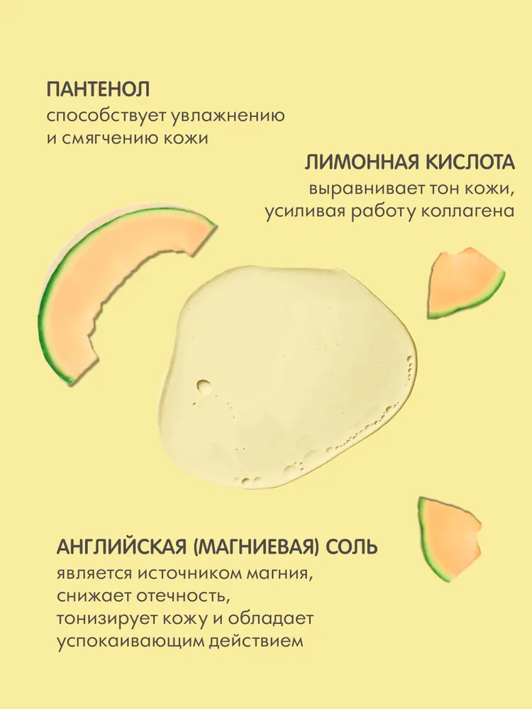 Пена Солюшка Дыня 1000 мл - фото 3