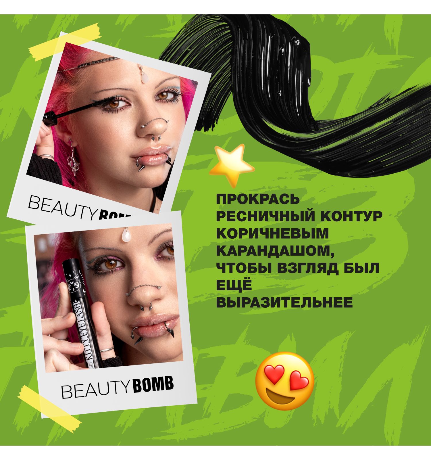 Тушь для ресниц Beauty Bomb Mascara Kitty Eye Lash тон 01 черная 9мл - фото 6