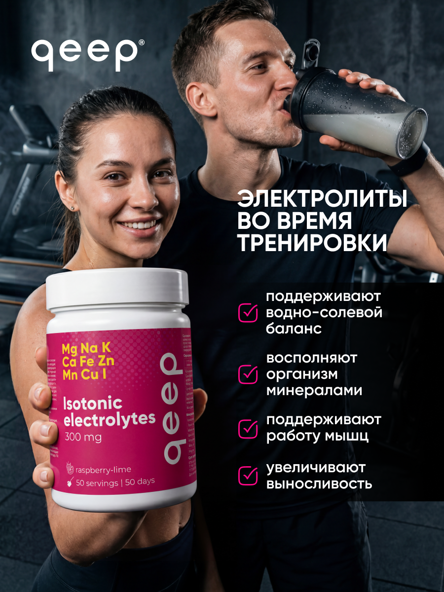 Изотоник qeep Электролитный порошок малина-лайм 300 мл - фото 5
