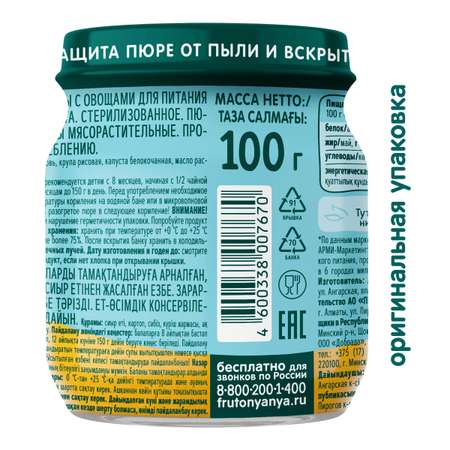 Пюре ФрутоНяня из говядины с овощами 100 г с 8 месяцев