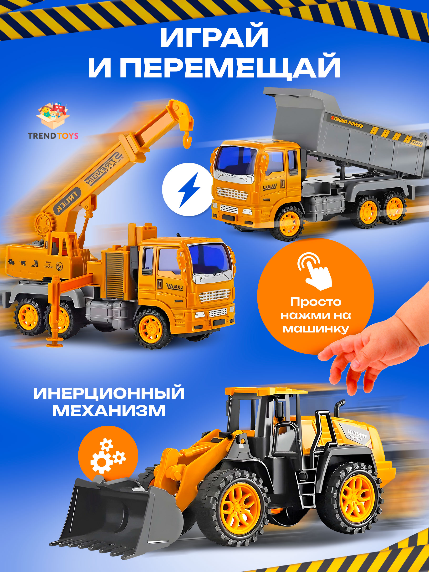 Самосвал TrendToys экскаватор TT1334 - фото 10