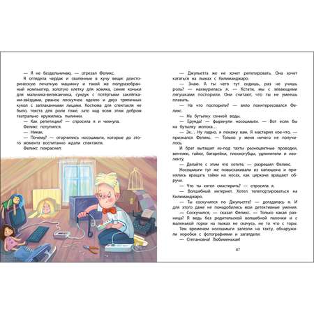 Книга Агата и молочные воришки