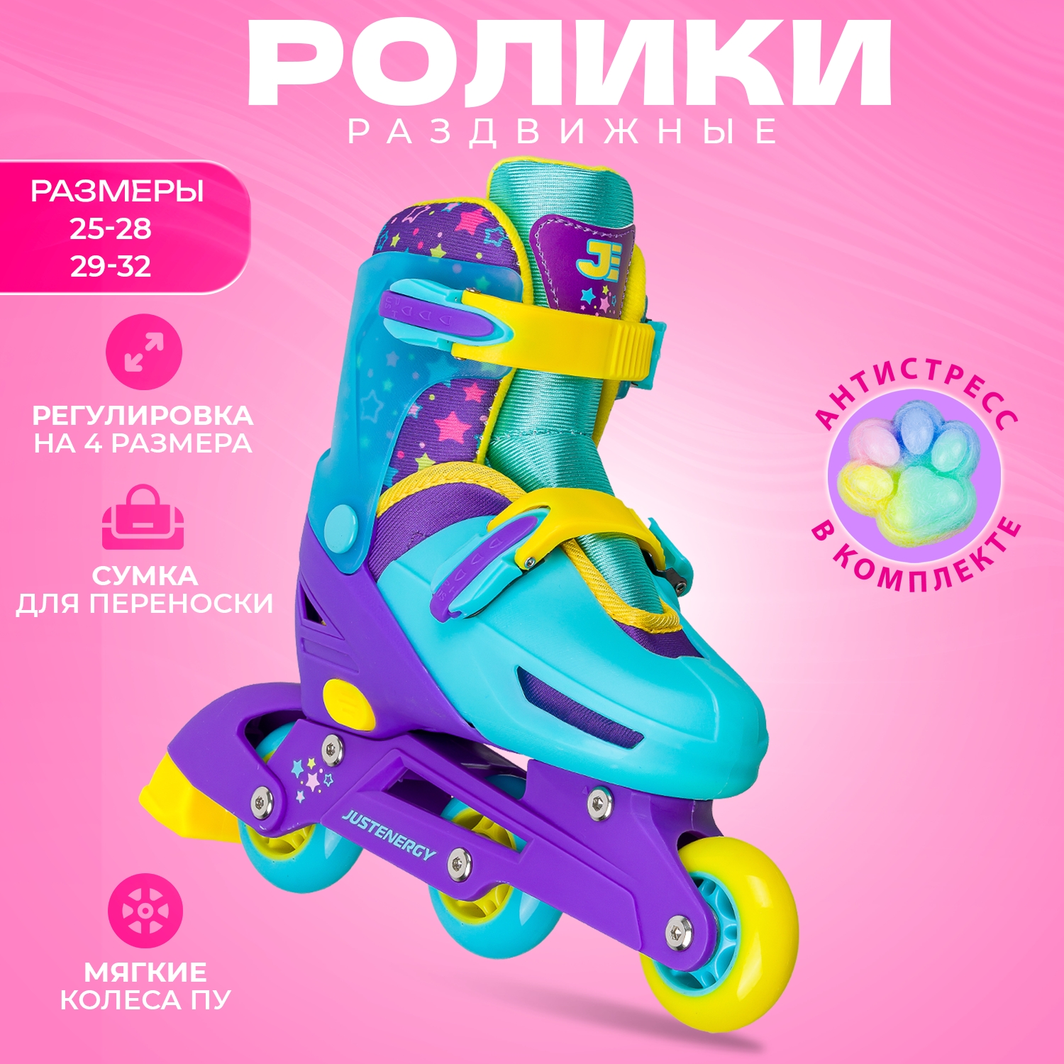 Роликовые коньки JustEnergy XS 25-28 - фото 2