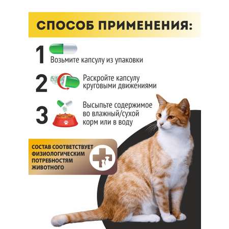 Витаминный комплекс ALTAI ANIMAL для кошек Здоровое пищеварение