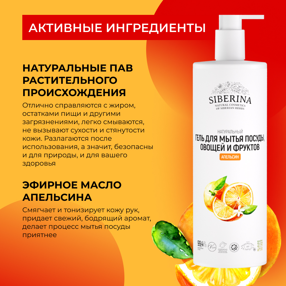Средство для мытья посуды Siberina Апельсин 400 мл - фото 4