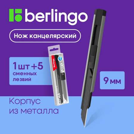 Канцелярский нож BERLINGO