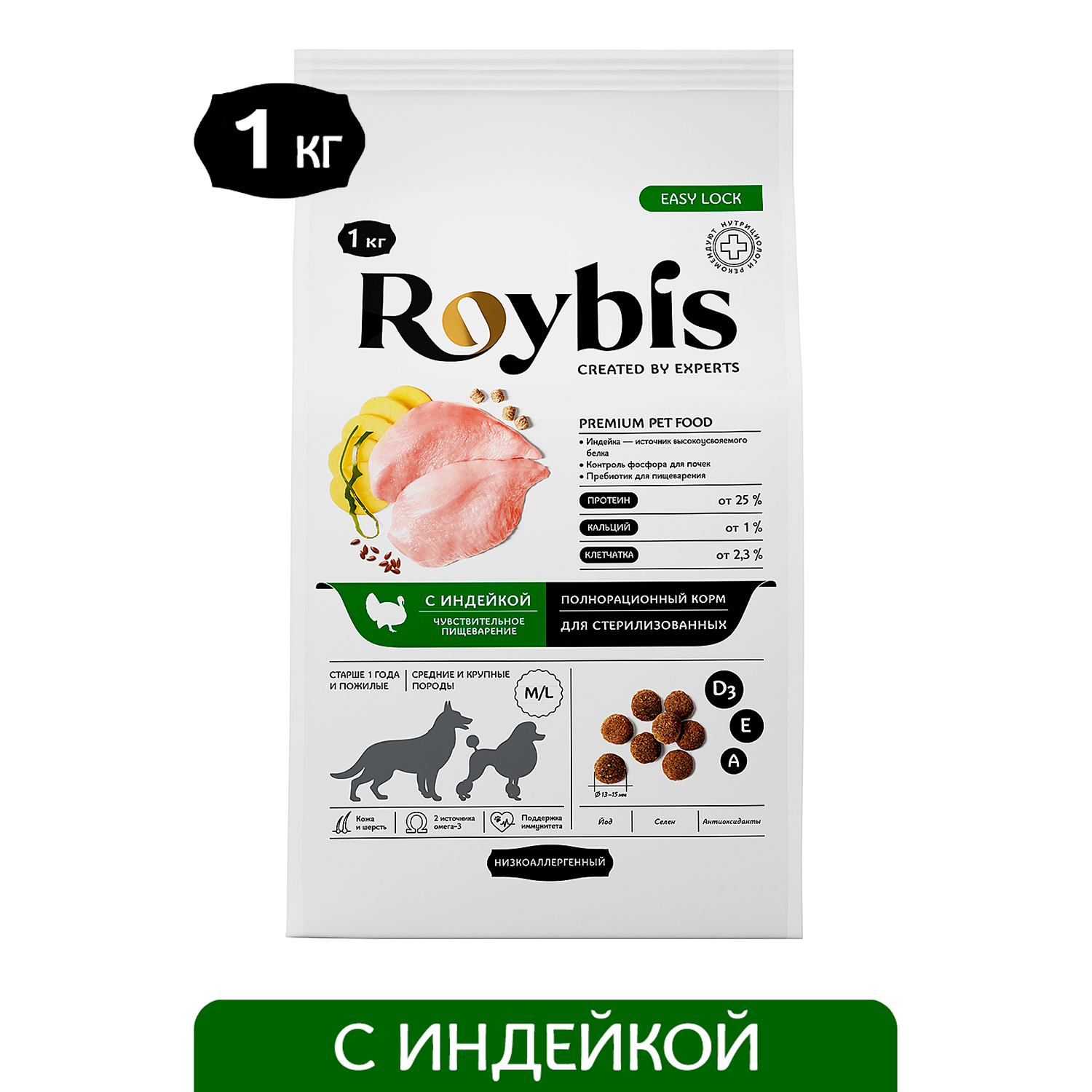Корм для собак Roybis 1кг средних и крупных пород с чувствительным пищеварением стерилизованных с индейкой сухой - фото 1