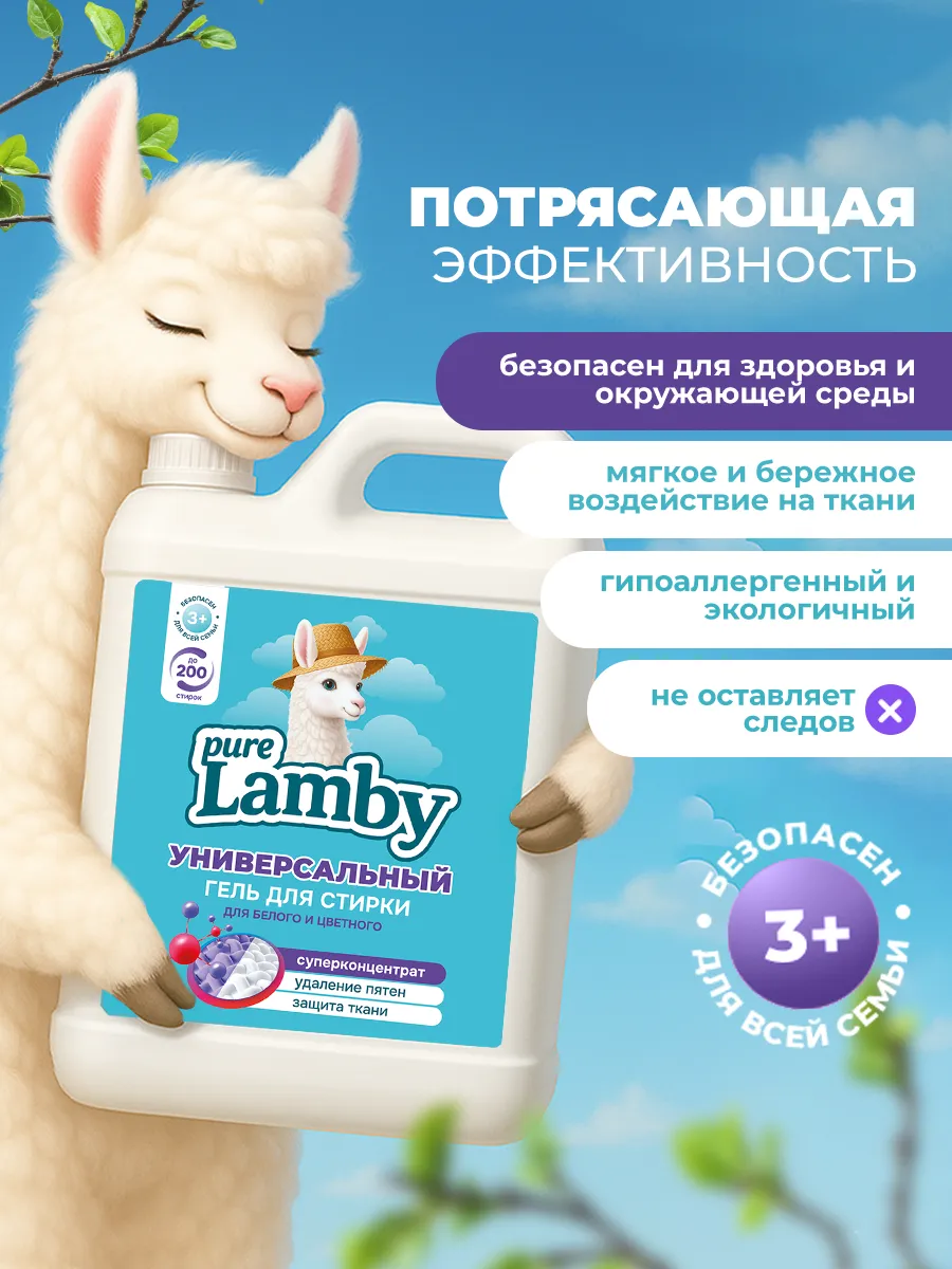Гель для стирки PureLamby универсальный 5 л - фото 3