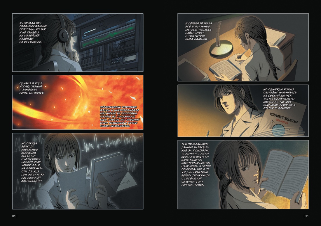 Книга АЗБУКА Графические романы Лю Цысинь Задача трех тел Кн 8 - фото 14