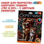 Гравюра Multiart Пес и Кот