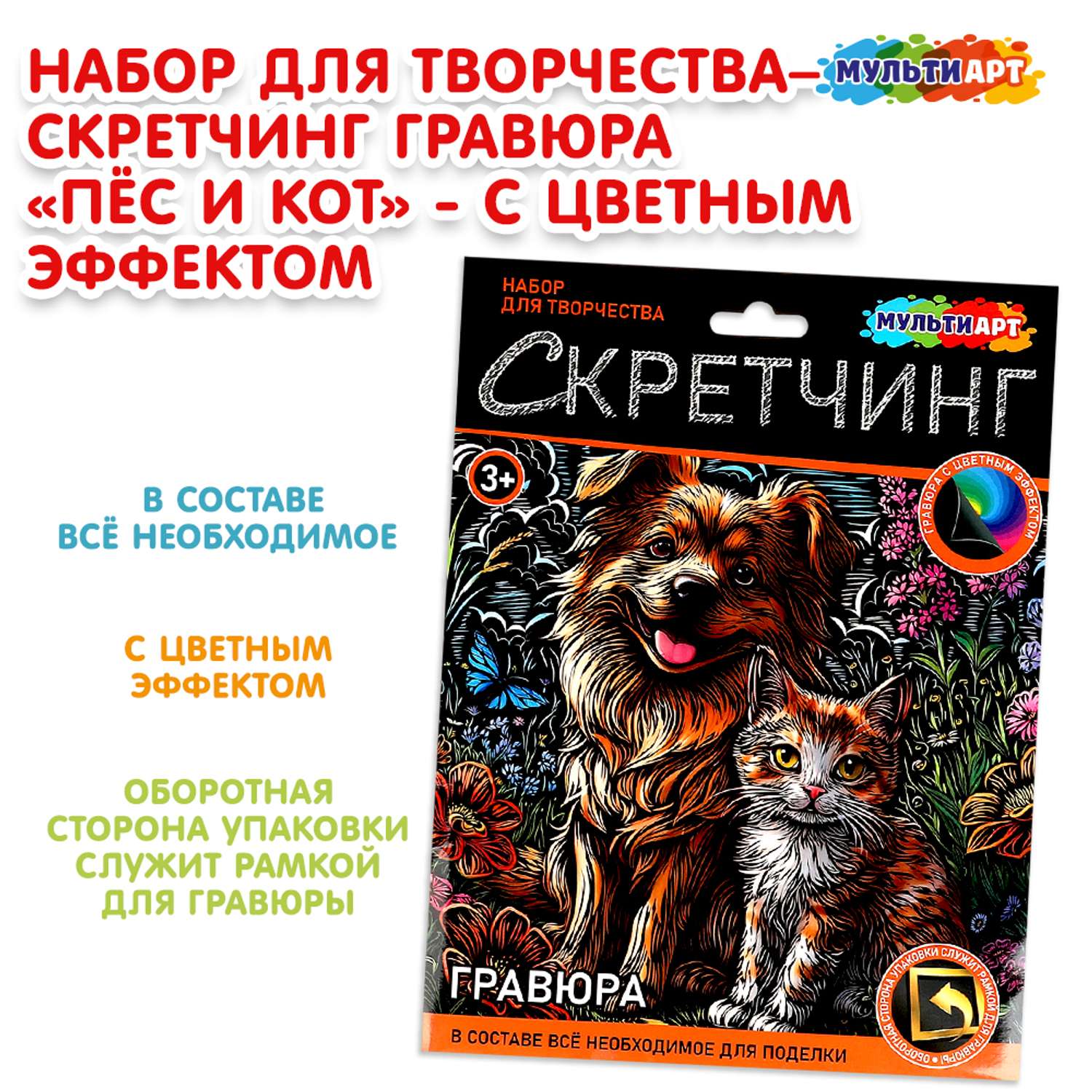 Гравюра Multiart Пес и Кот - фото 1