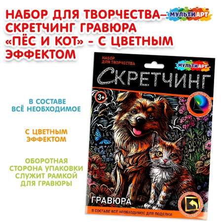 Гравюра Multiart Пес и Кот