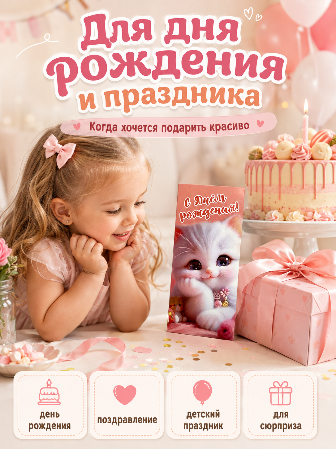 Конверты для денег детские Филькина Грамота С днём рождения с котёнком 10шт. - фото 6