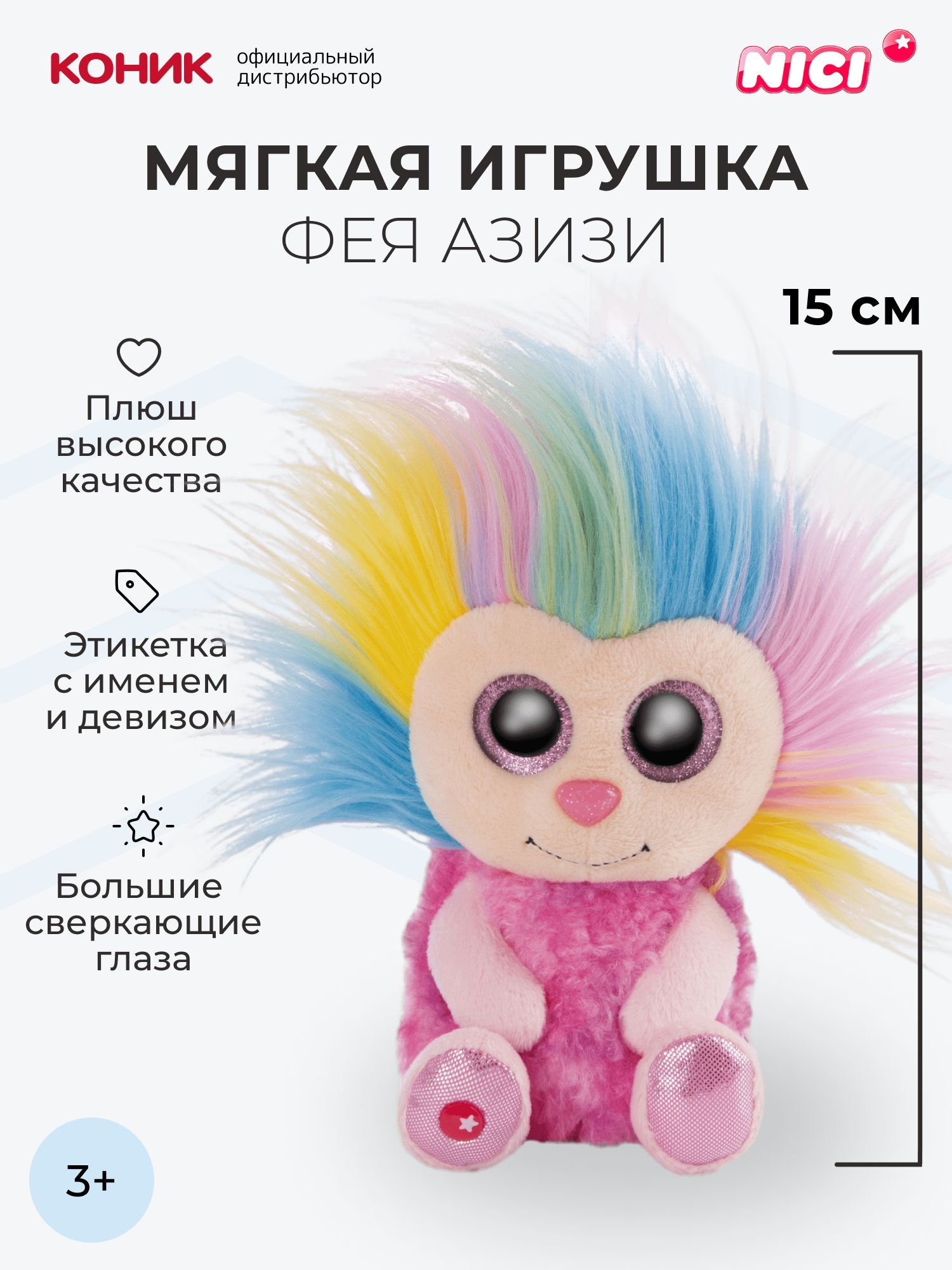 Мягкая игрушка Nici - фото 1