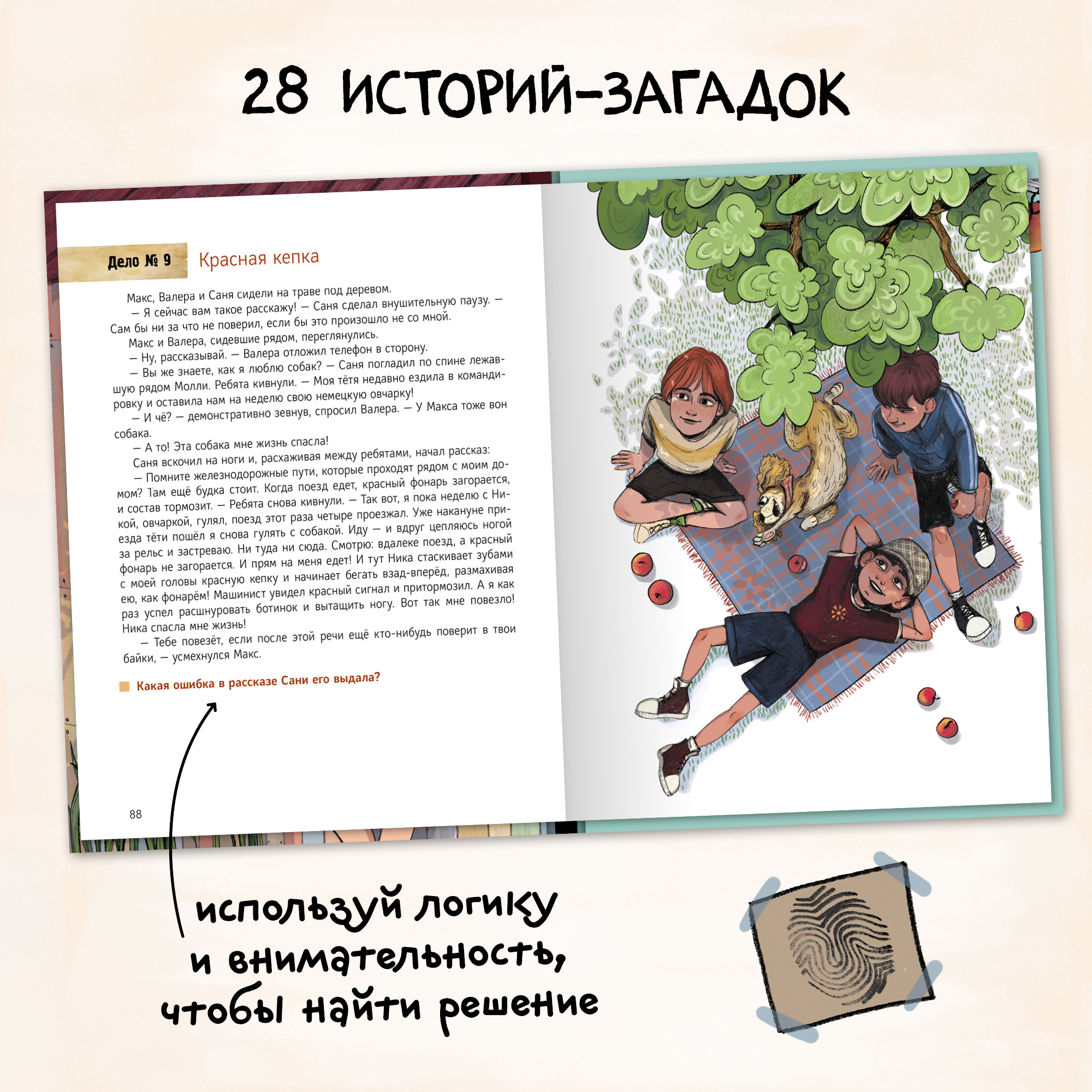 Книга МОЗАИКА kids Детективное агентство Макс и Молли Книжный клуб Сам почитаю! - фото 3