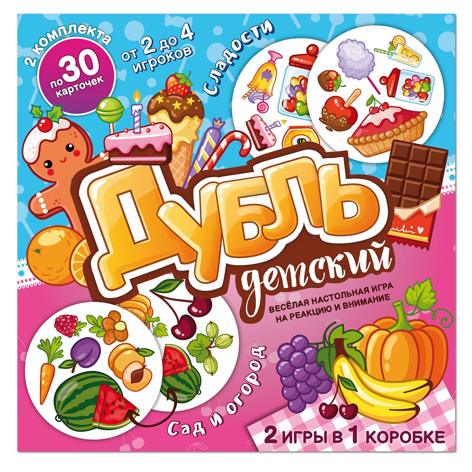 Игра Нескучные игры настольная Дубль детский 2 в 1 Сад и огород + Сладости - фото 7