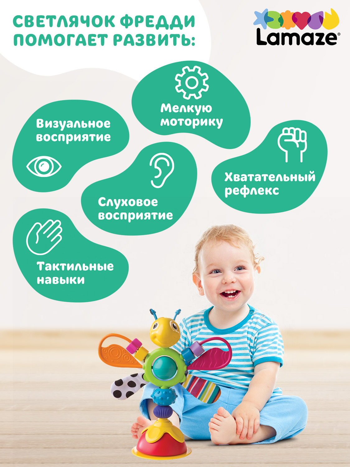 Игрушка Lamaze Светлячок Фредди на присоске - фото 6