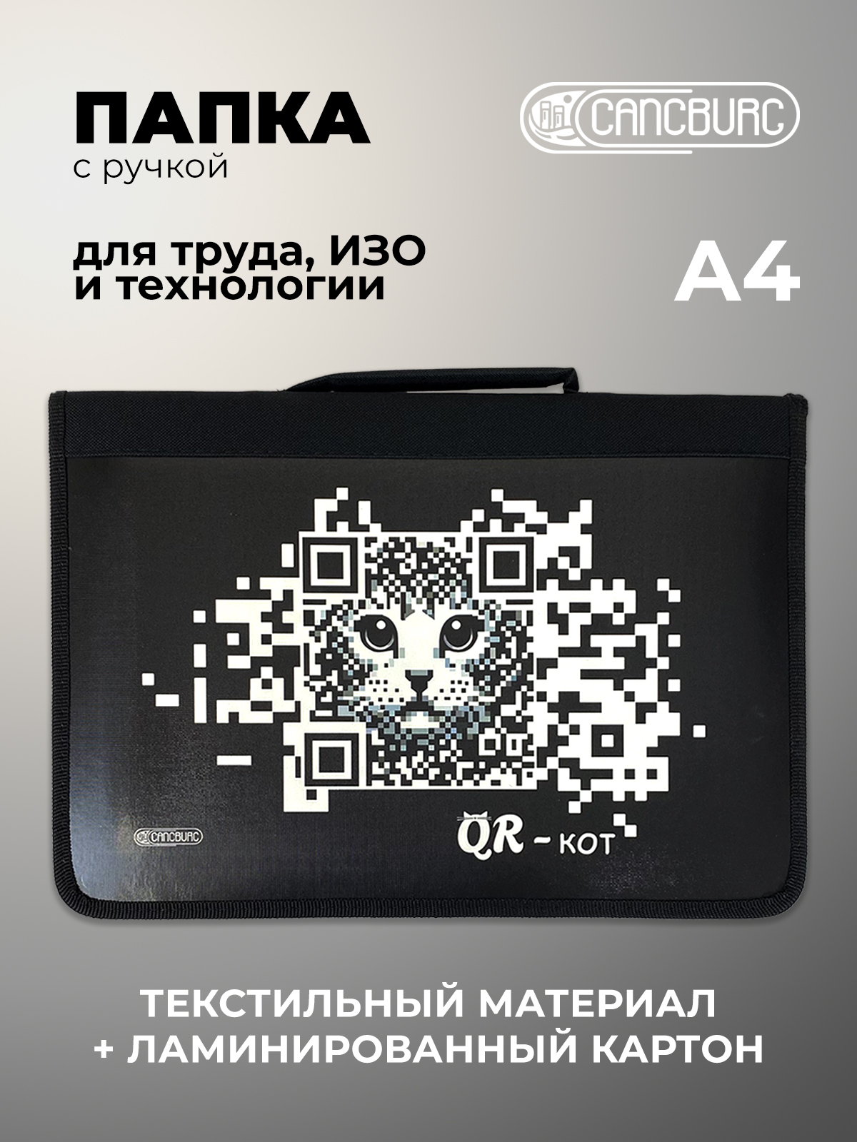 Папка для труда Cancburg А4 - фото 1