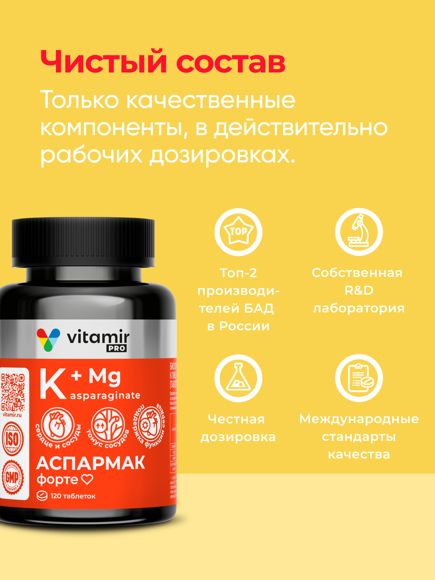 Калий магний Аспармак Форте VITAMIR с витамином B6 от судорог для сердца и сосудов 120 таблеток - фото 2