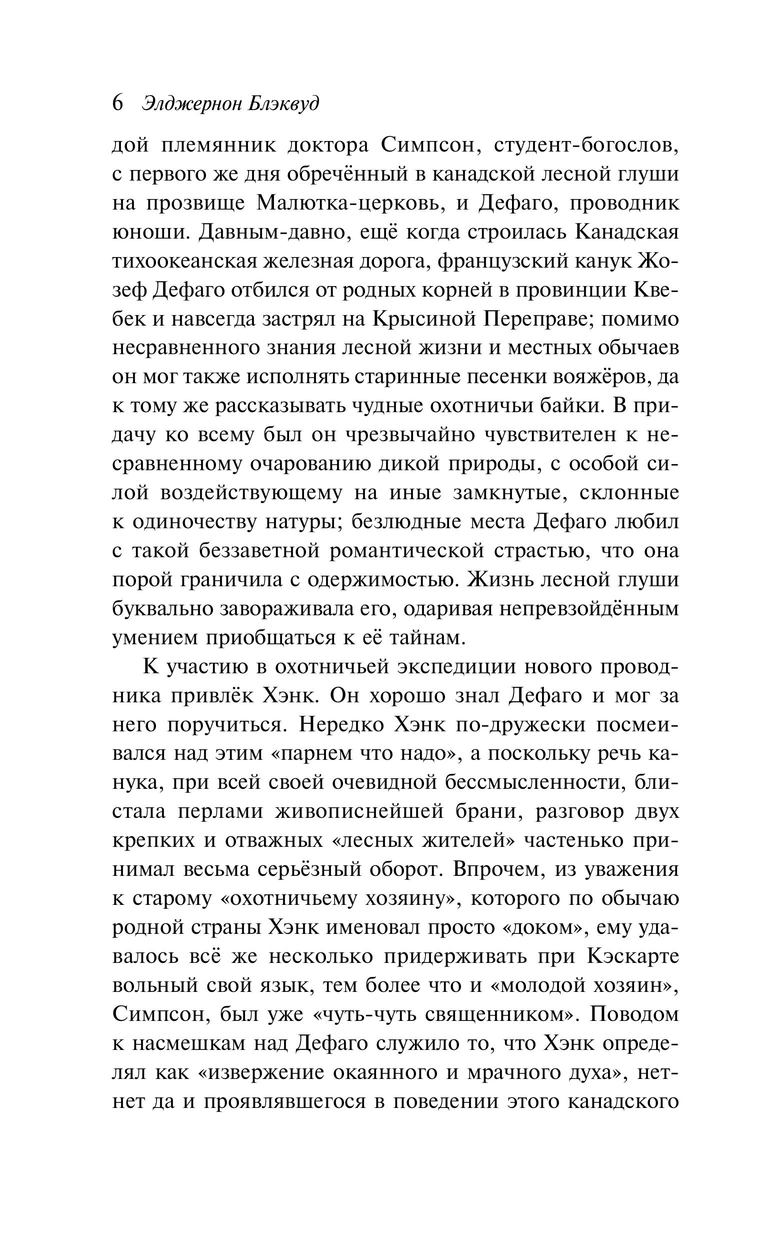 Книга Эксмо Вендиго - фото 6