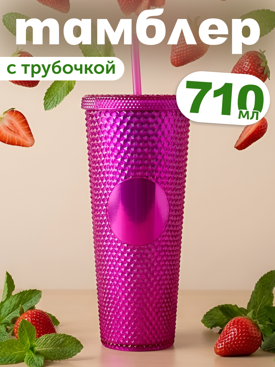 Стакан iLikeGift с трубочкой и крышкой 710 мл - фото 1