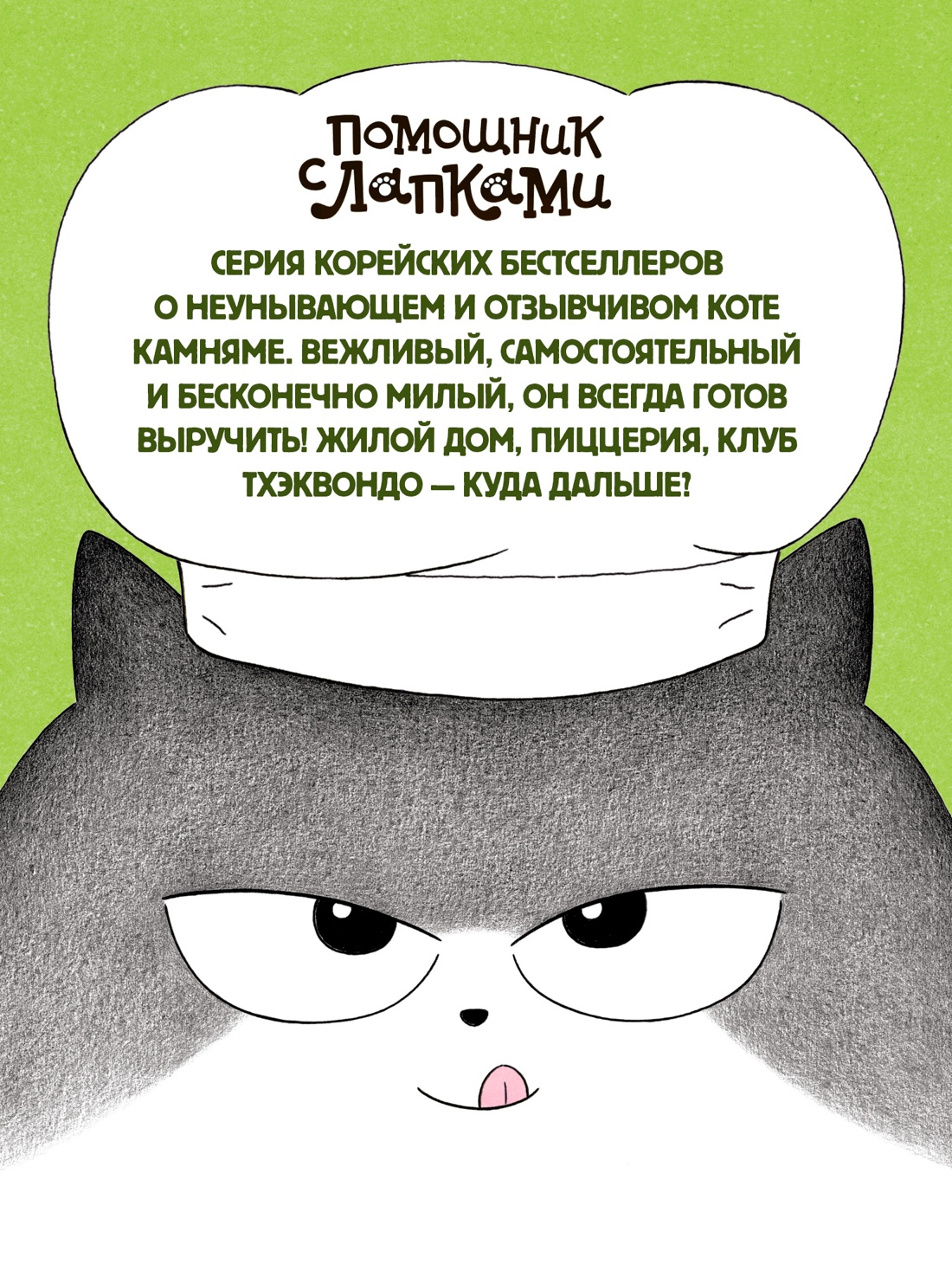 Книга Махаон Камням Помощник с лапками - фото 6