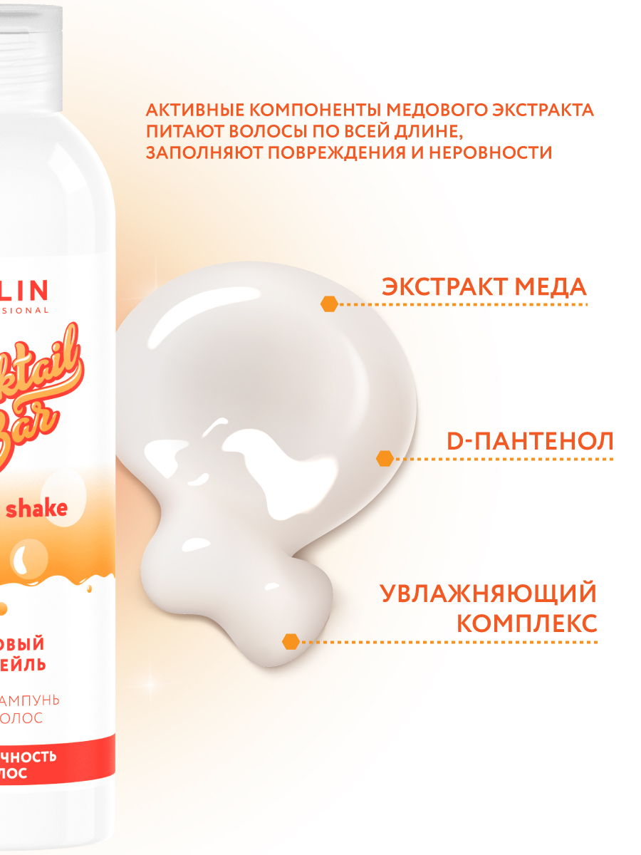 Шампунь Ollin COCKTAIL BAR 400 мл - фото 3