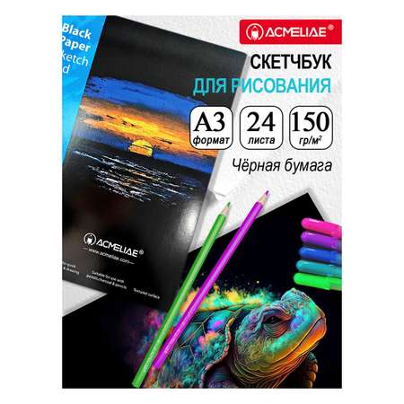 Альбом ACMELIAE А3 24 лист.