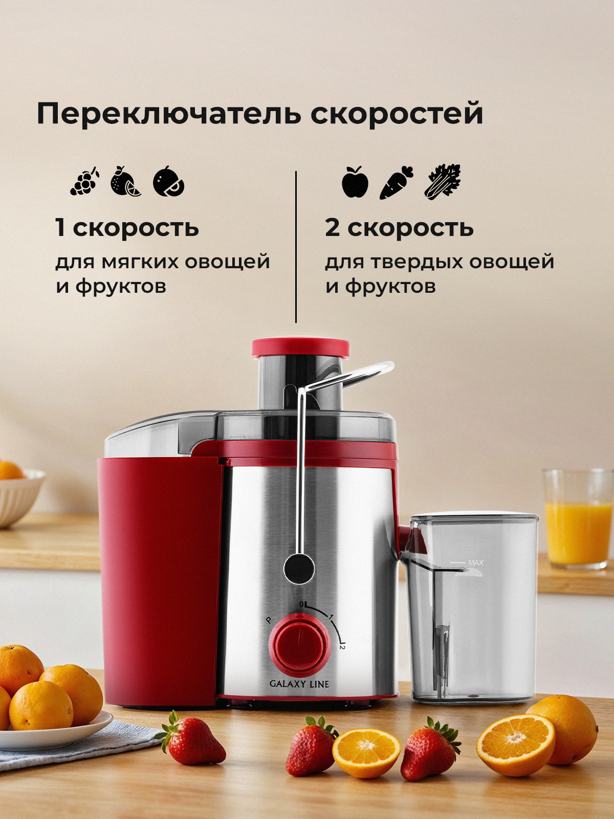 Соковыжималка Galaxy LINE GL0816 Божоле - фото 3